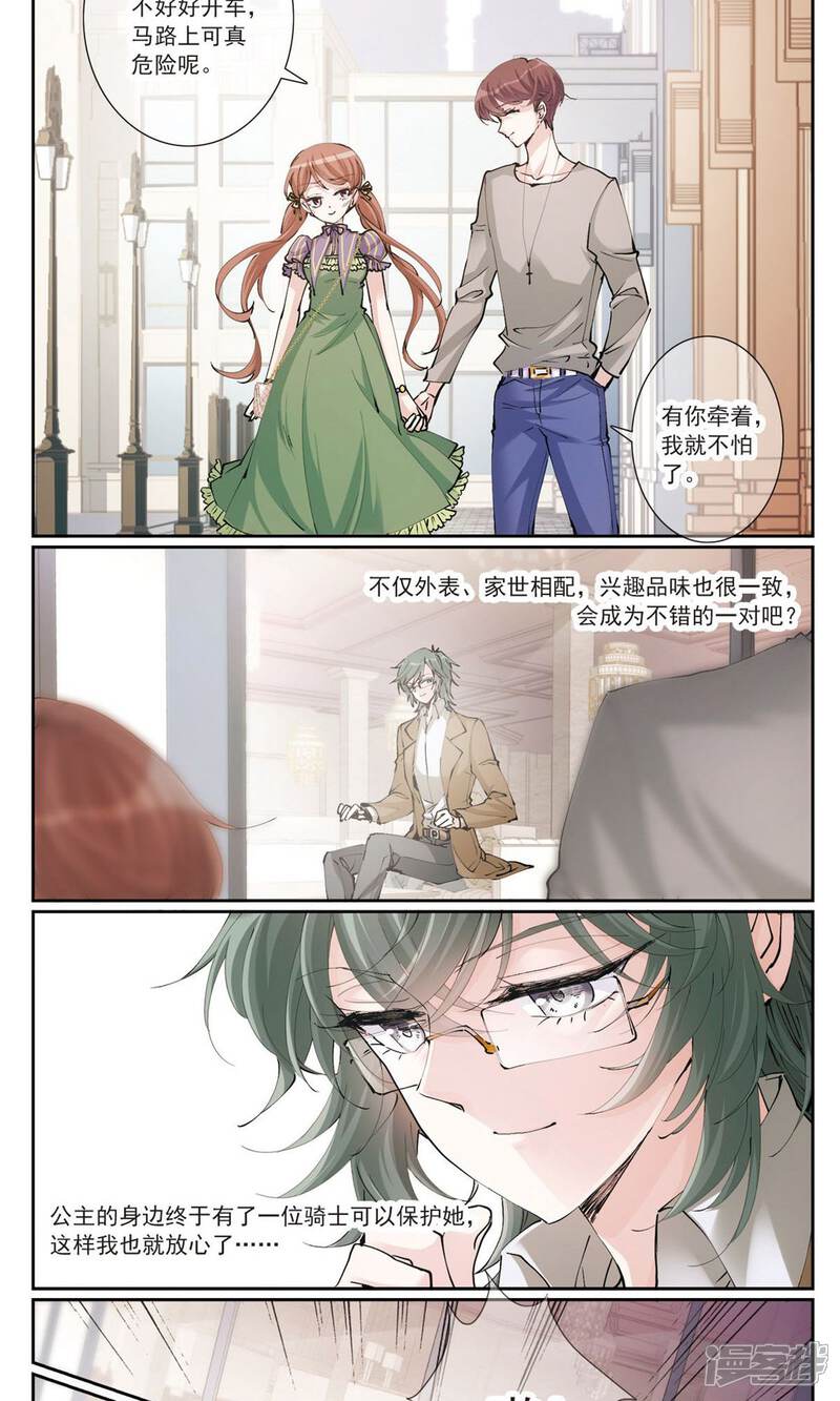 《我的私人恋爱导师》第4话2 第3页