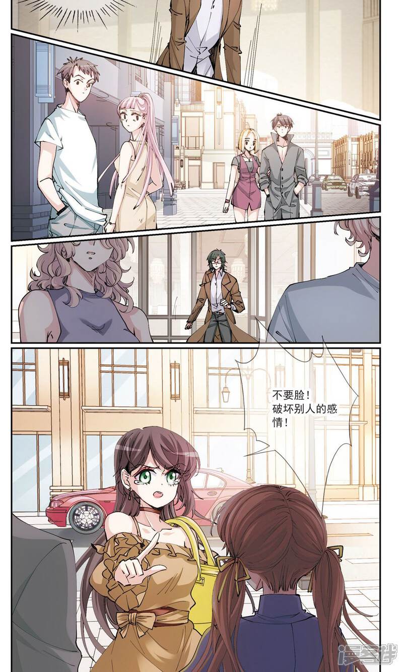 《我的私人恋爱导师》第4话2 第5页
