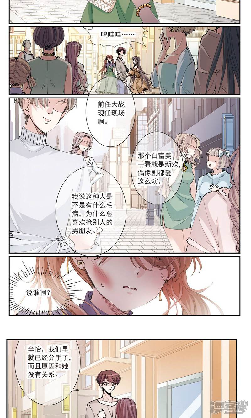《我的私人恋爱导师》第4话2 第8页