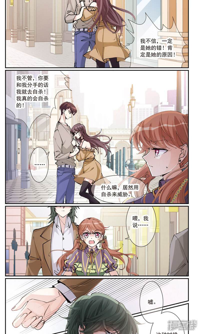 《我的私人恋爱导师》第4话2 第9页