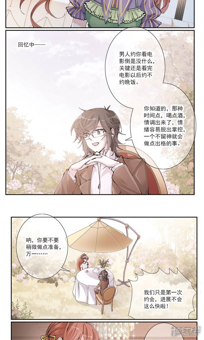 《我的私人恋爱导师》第4话1 约会 第11页