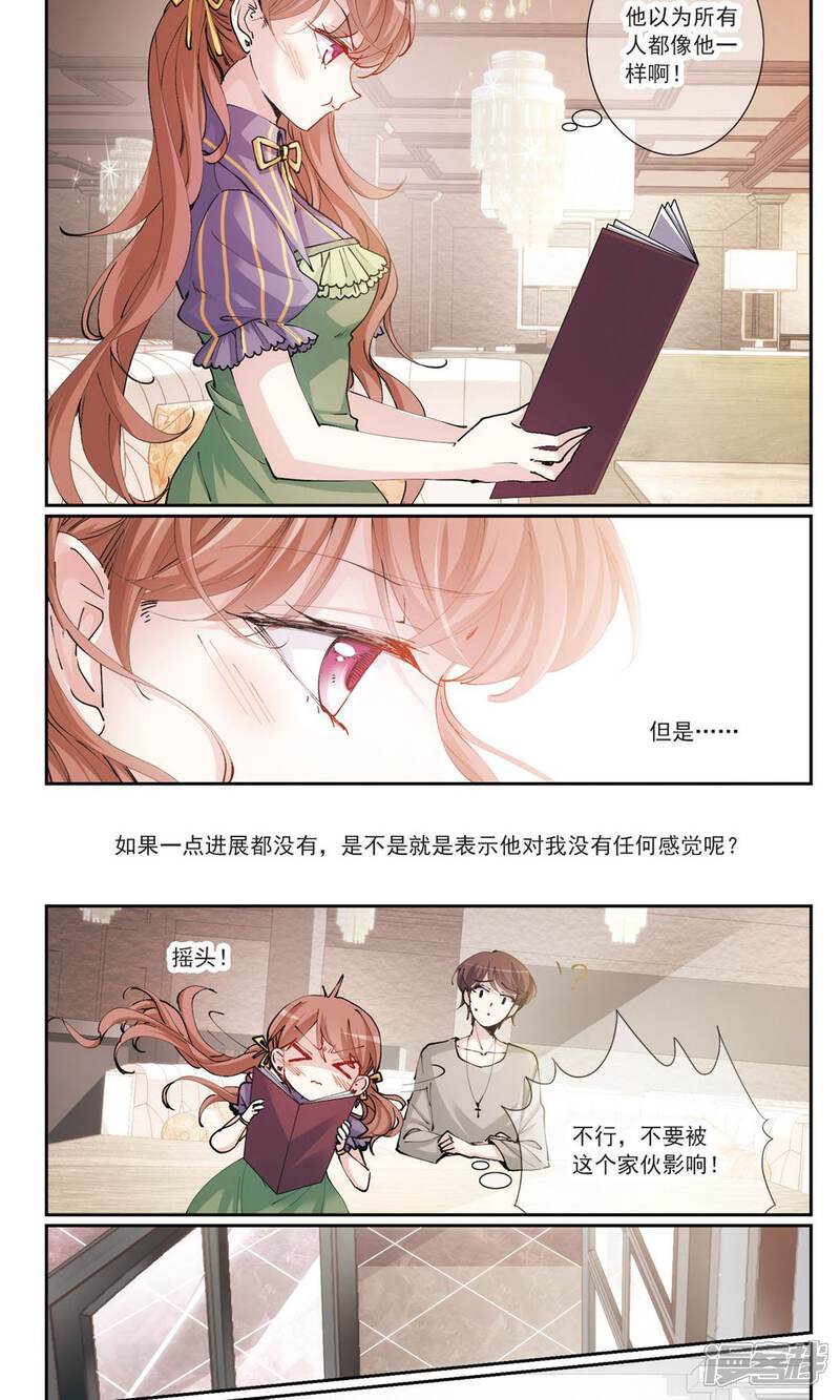 《我的私人恋爱导师》第4话1 约会 第12页