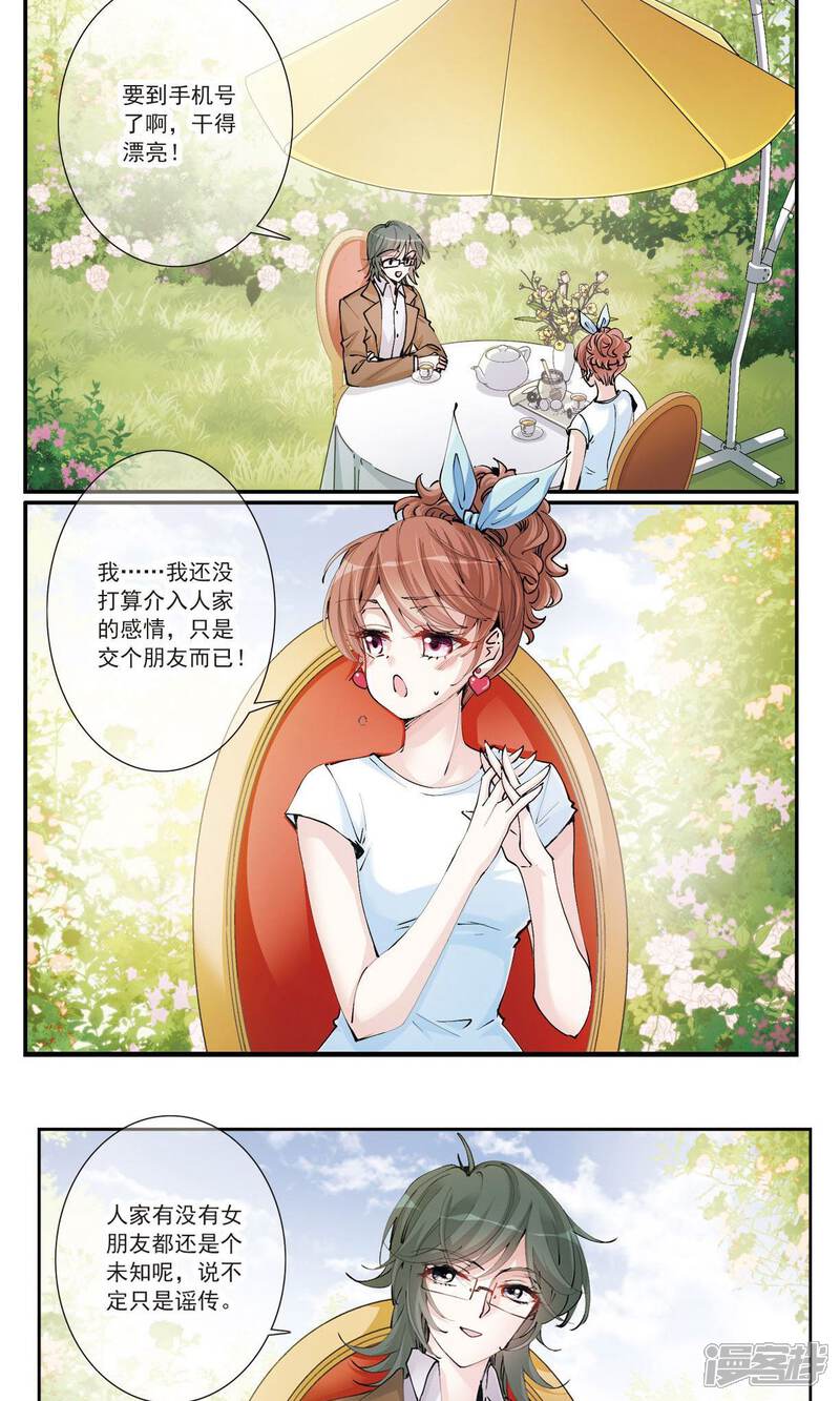 《我的私人恋爱导师》第4话1 约会 第3页