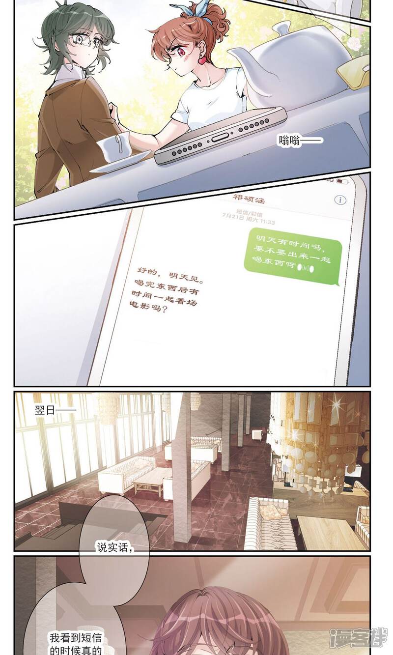 《我的私人恋爱导师》第4话1 约会 第6页