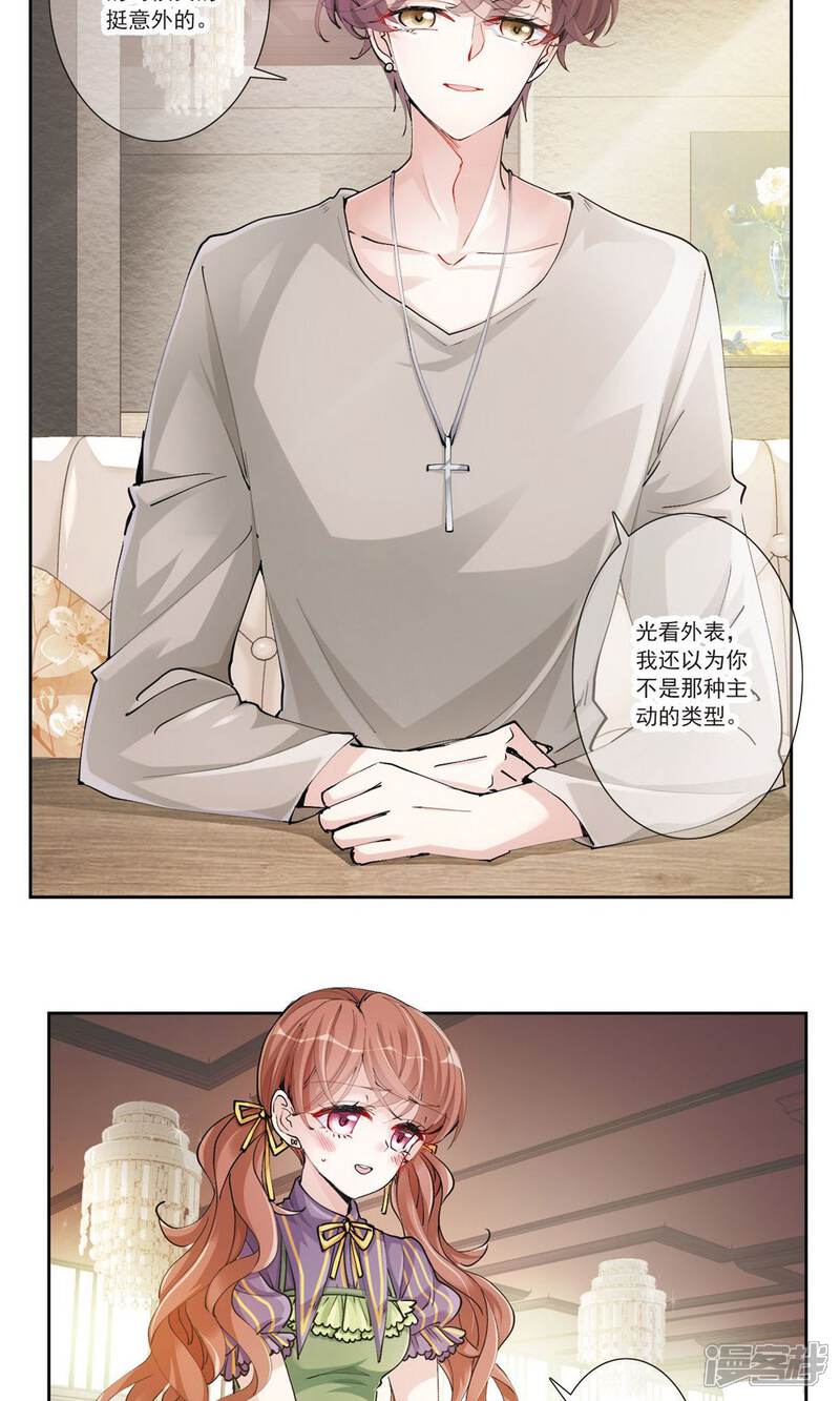 《我的私人恋爱导师》第4话1 约会 第7页