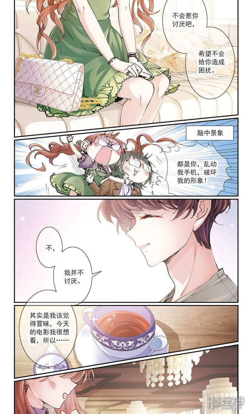 《我的私人恋爱导师》第4话1 约会 第8页
