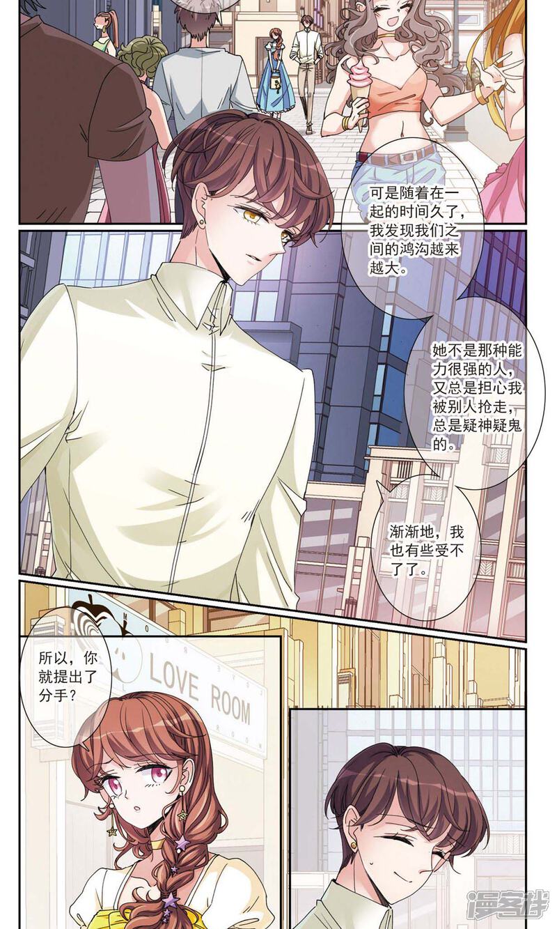 《我的私人恋爱导师》第5话1 正确的方向？ 第10页