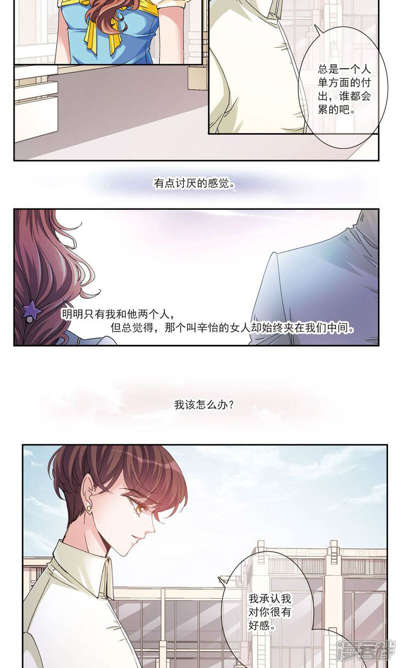 《我的私人恋爱导师》第5话1 正确的方向？ 第11页