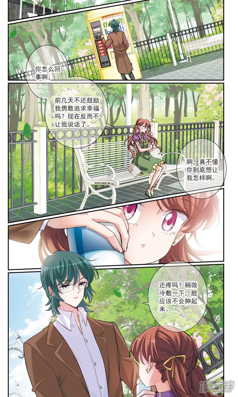 《我的私人恋爱导师》第5话1 正确的方向？ 第2页