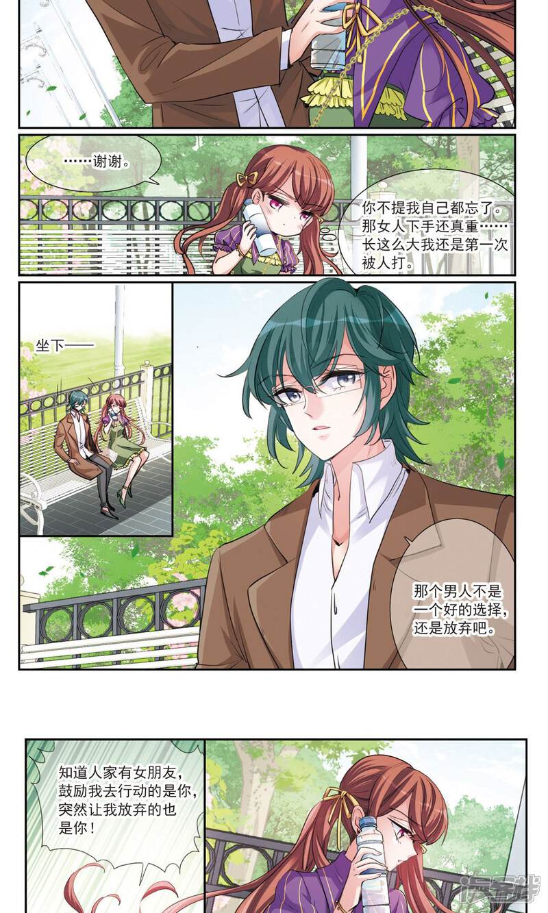 《我的私人恋爱导师》第5话1 正确的方向？ 第3页