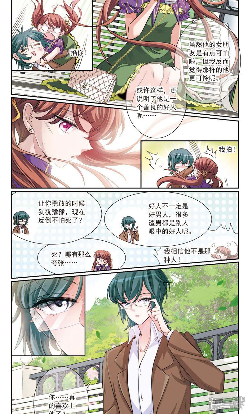 《我的私人恋爱导师》第5话1 正确的方向？ 第4页