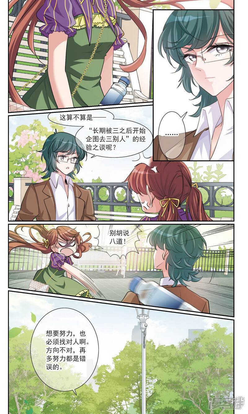 《我的私人恋爱导师》第5话1 正确的方向？ 第6页