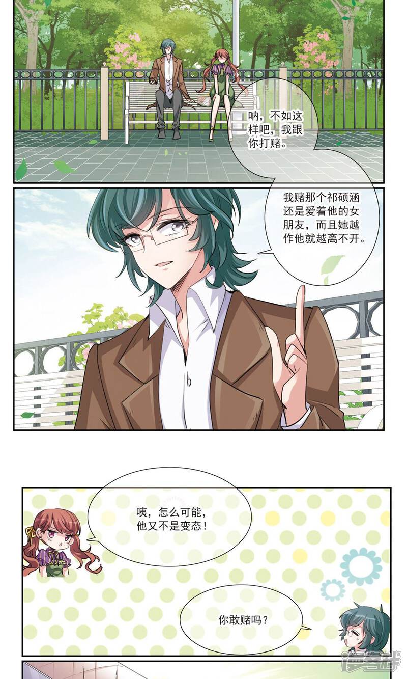 《我的私人恋爱导师》第5话1 正确的方向？ 第7页