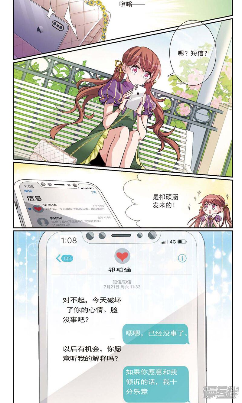 《我的私人恋爱导师》第5话1 正确的方向？ 第8页
