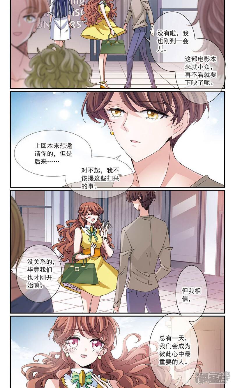 《我的私人恋爱导师》第5话2 正确的方向？ 第11页