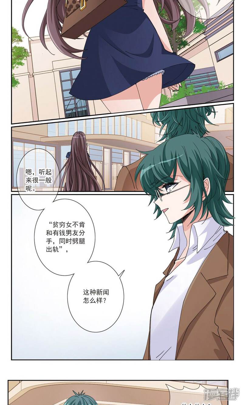 《我的私人恋爱导师》第5话2 正确的方向？ 第4页