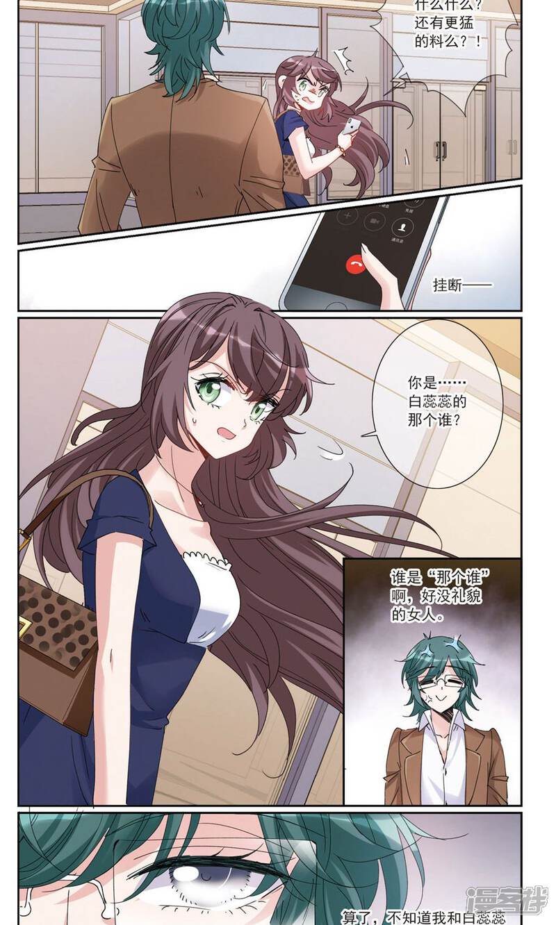《我的私人恋爱导师》第5话2 正确的方向？ 第5页