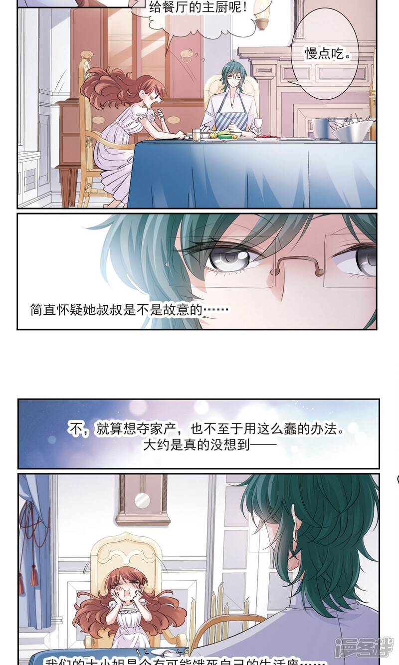 《我的私人恋爱导师》第7话1 奶爸 第11页