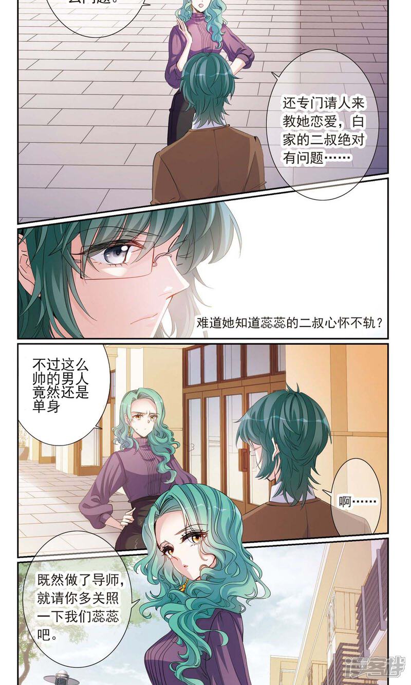 《我的私人恋爱导师》第7话1 奶爸 第2页