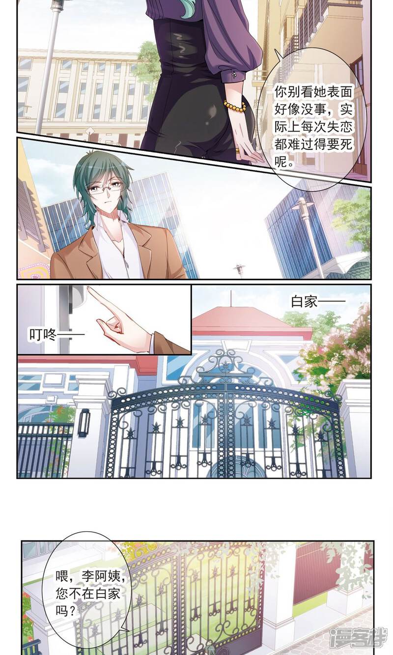 《我的私人恋爱导师》第7话1 奶爸 第3页