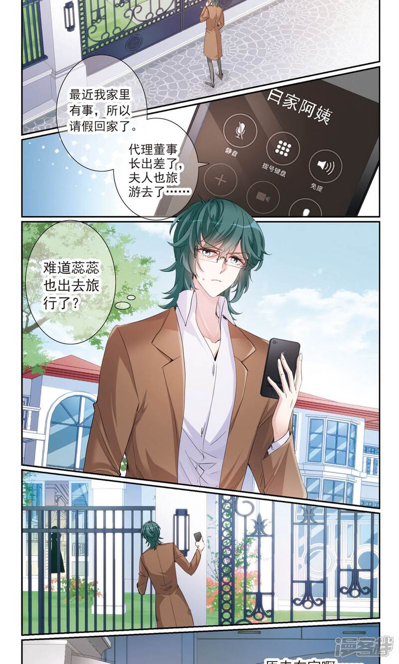 《我的私人恋爱导师》第7话1 奶爸 第4页