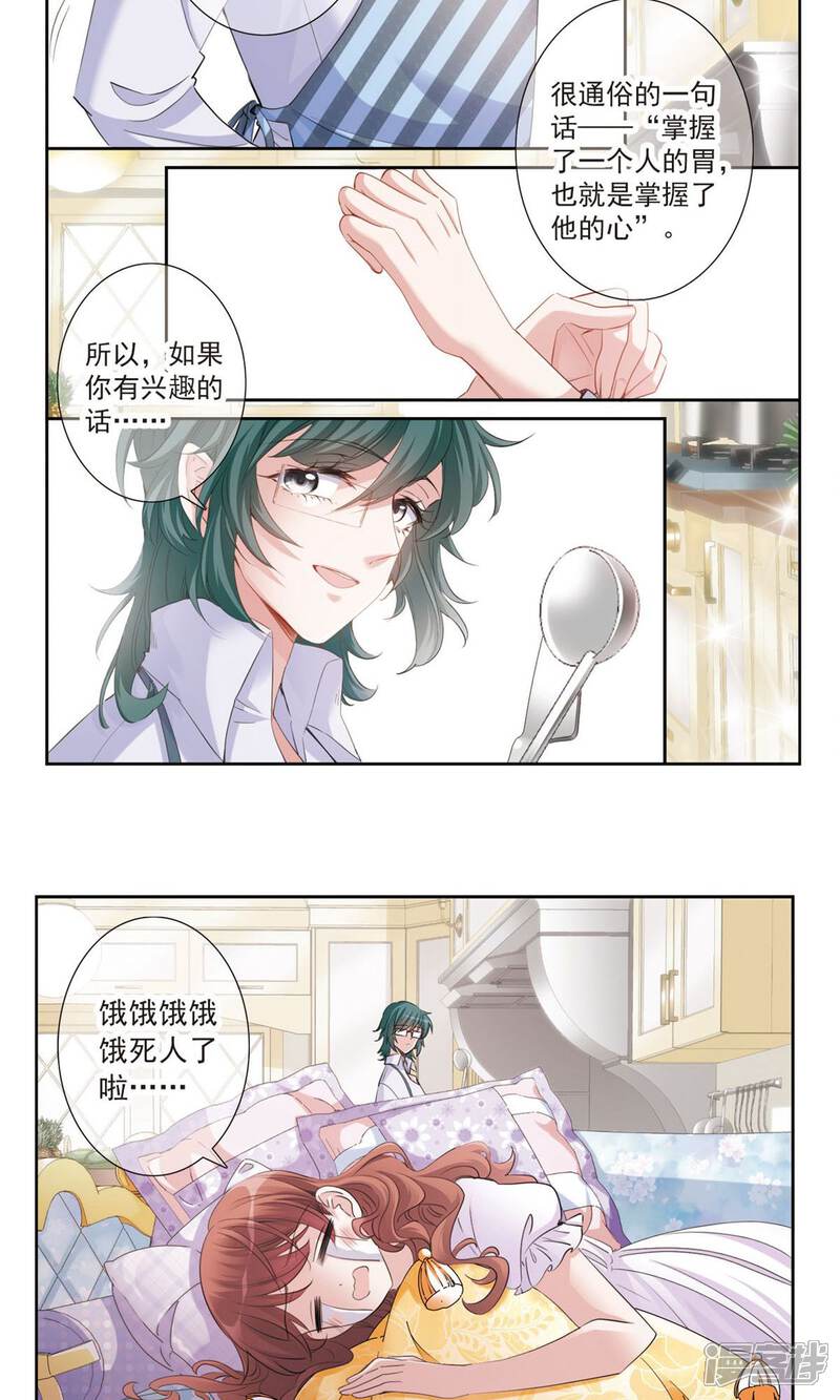 《我的私人恋爱导师》第7话1 奶爸 第9页