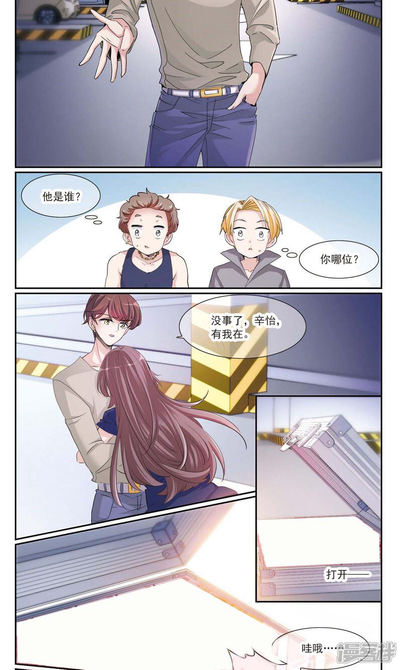 《我的私人恋爱导师》第6话 不属于 第10页