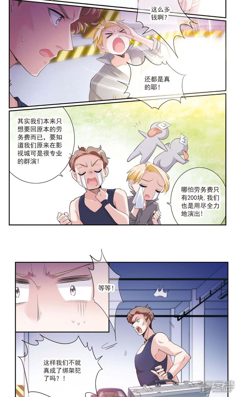 《我的私人恋爱导师》第6话 不属于 第11页