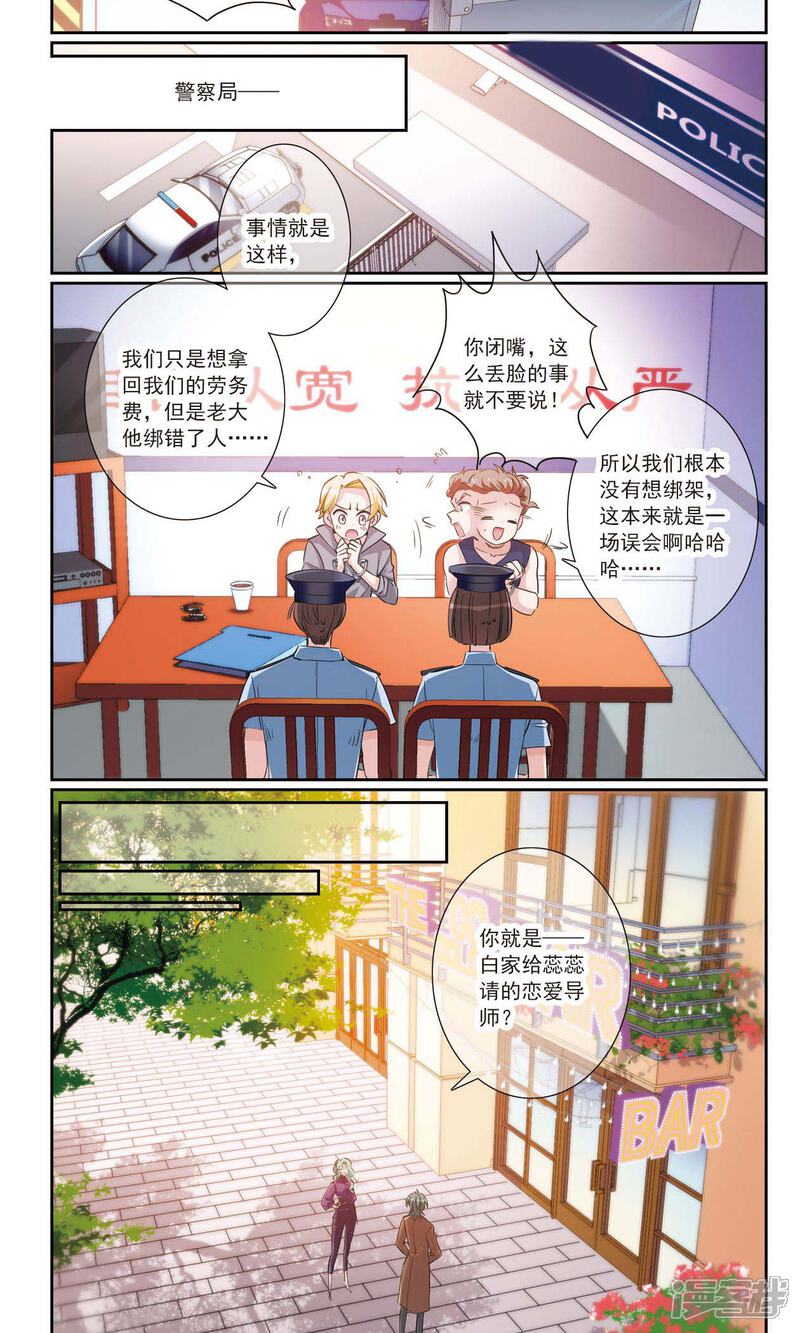 《我的私人恋爱导师》第6话 不属于 第12页