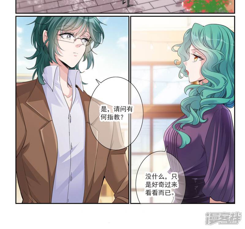 《我的私人恋爱导师》第6话 不属于 第13页