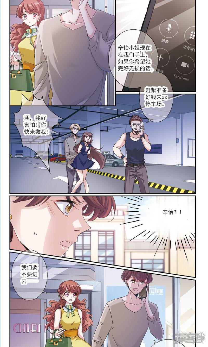 《我的私人恋爱导师》第6话 不属于 第2页