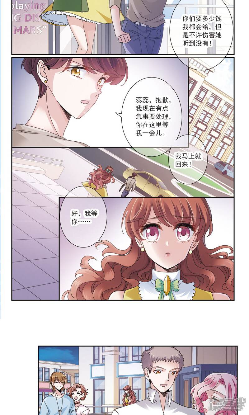 《我的私人恋爱导师》第6话 不属于 第3页