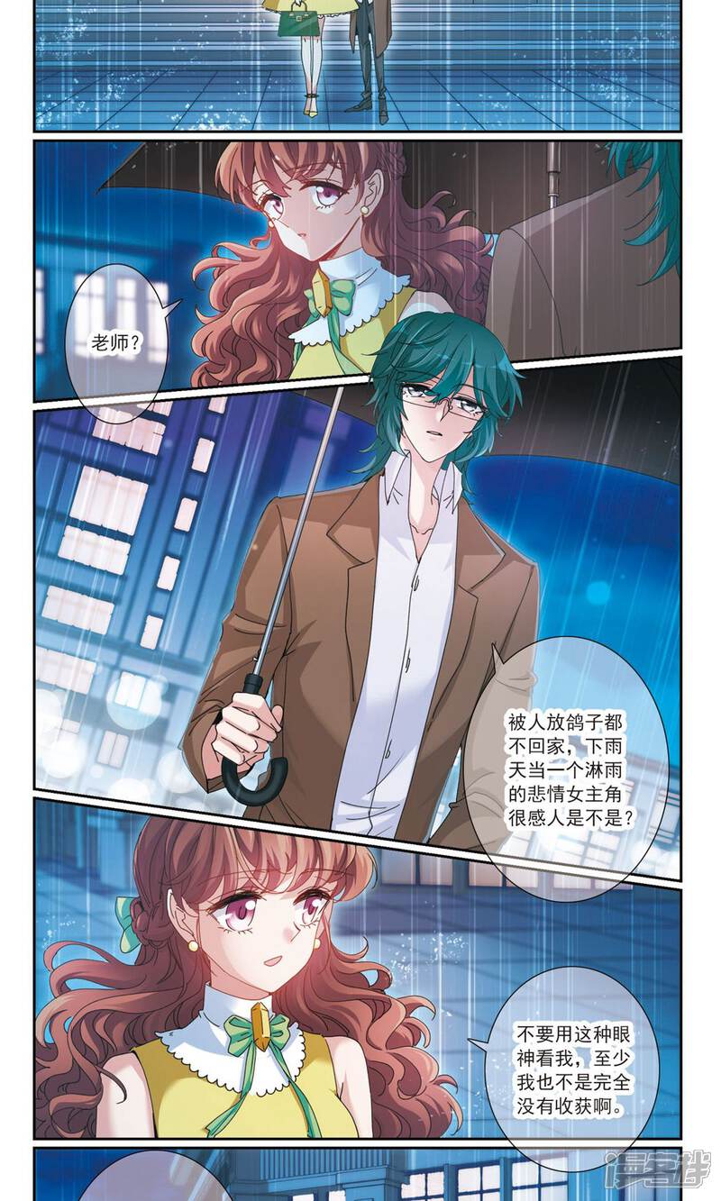 《我的私人恋爱导师》第6话 不属于 第6页