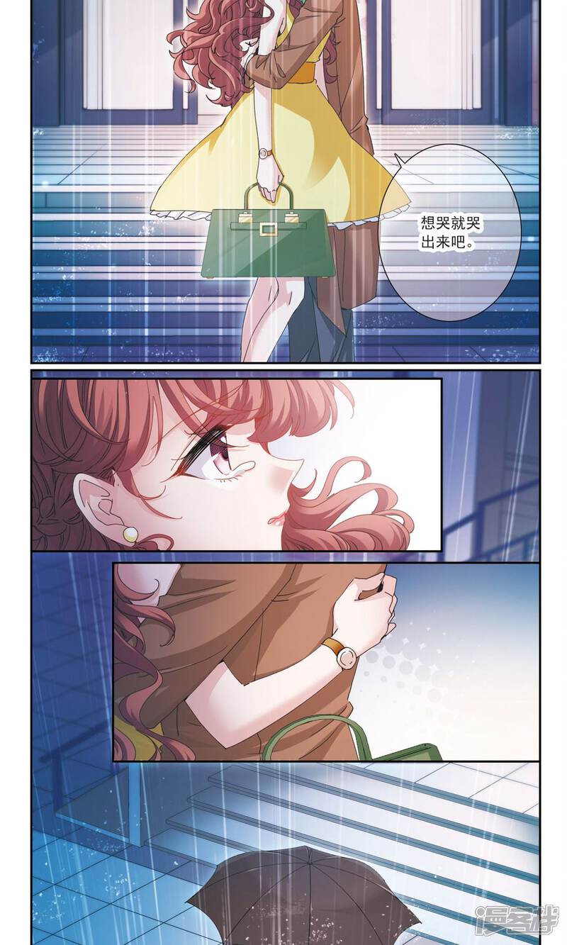 《我的私人恋爱导师》第6话 不属于 第8页