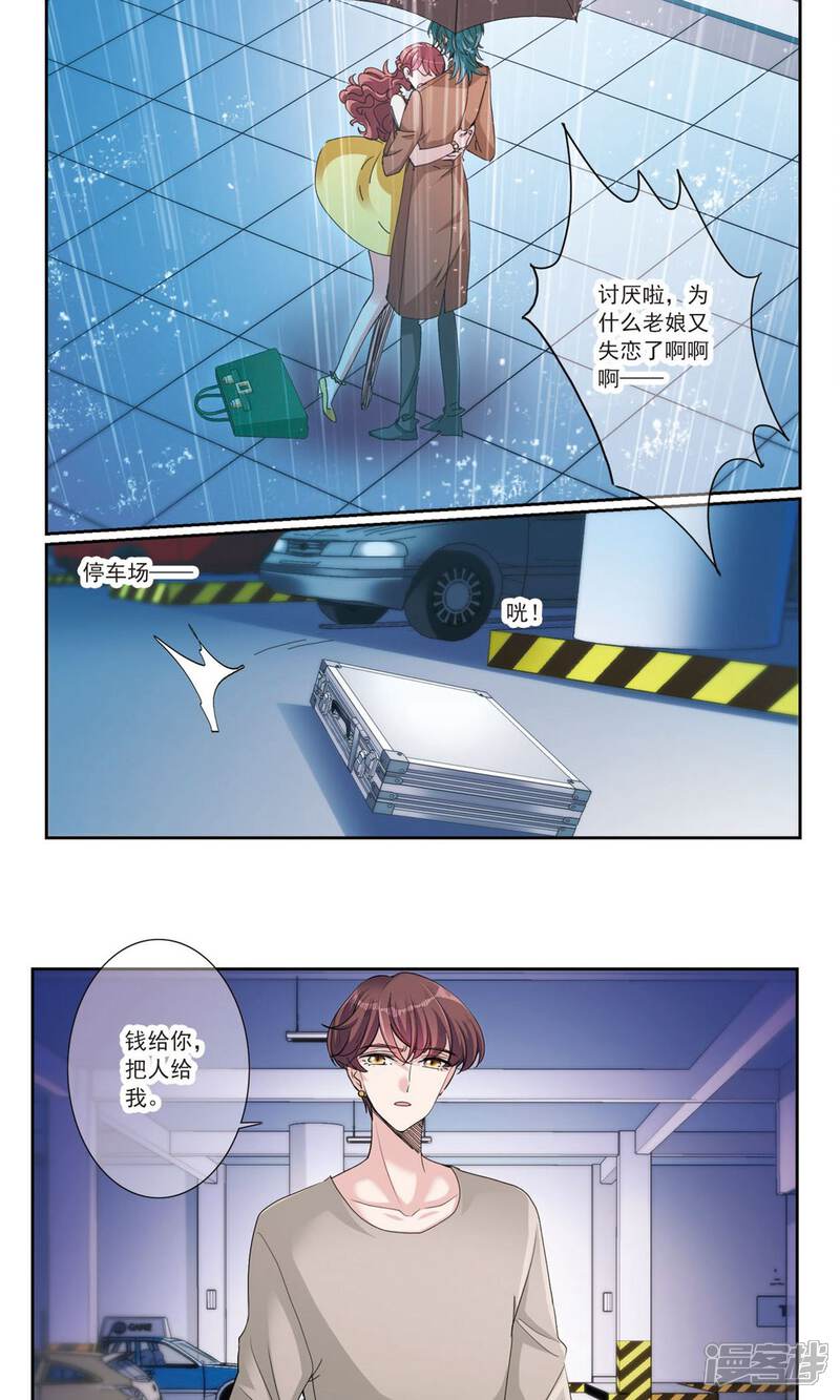 《我的私人恋爱导师》第6话 不属于 第9页