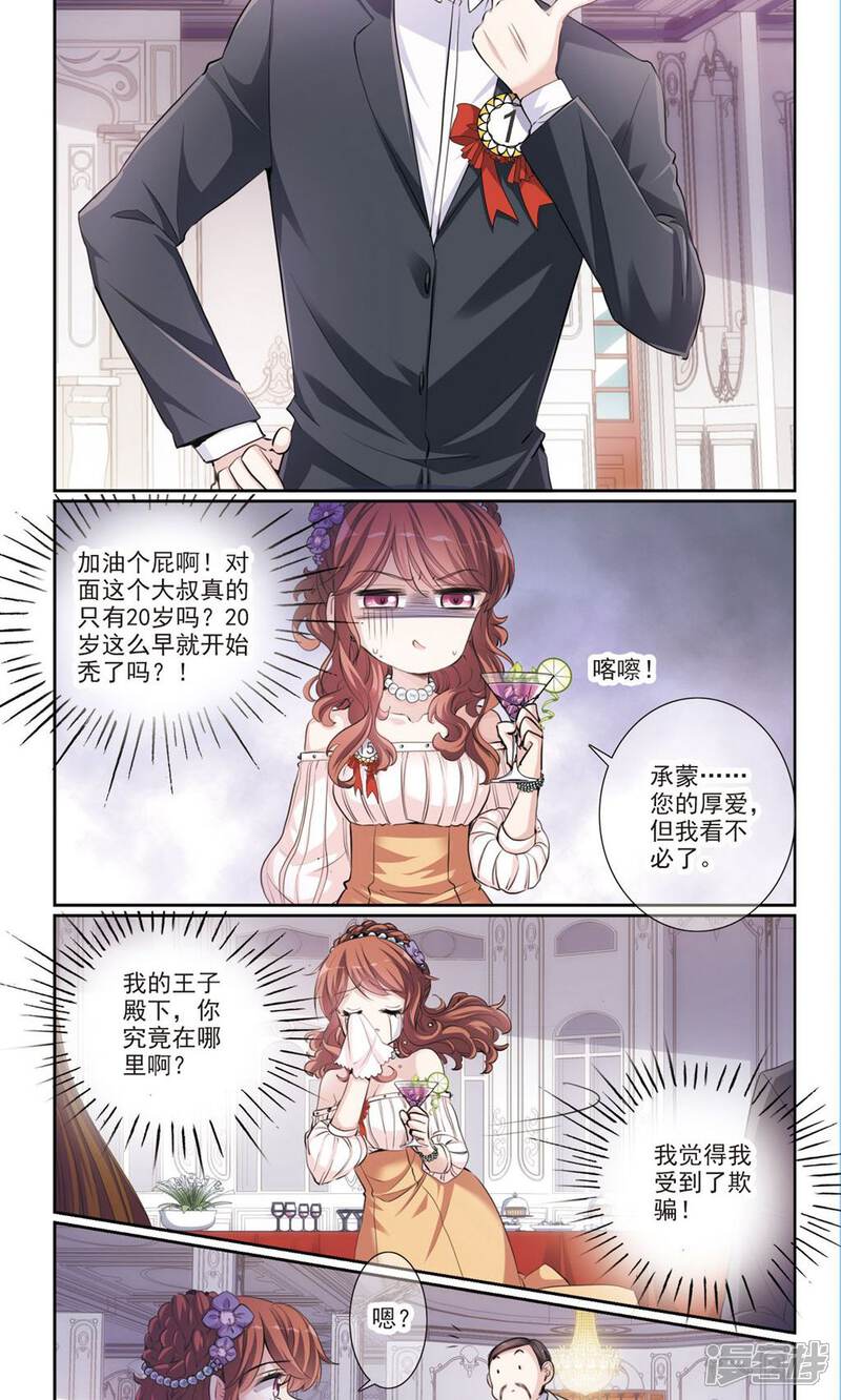 《我的私人恋爱导师》第8话1 相亲 第4页
