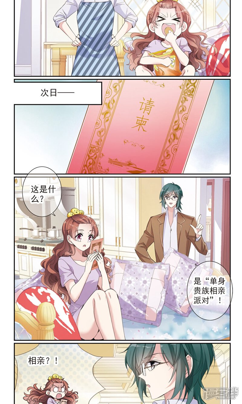 《我的私人恋爱导师》第7话2 奶爸 第6页