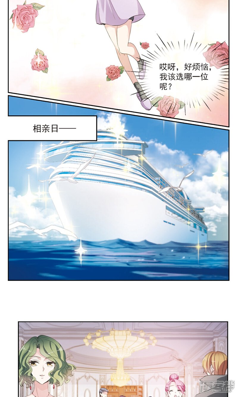 《我的私人恋爱导师》第7话2 奶爸 第9页