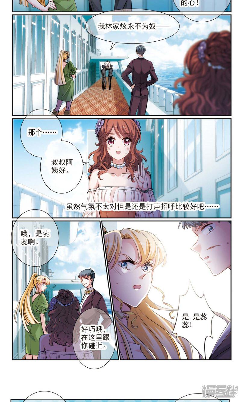 《我的私人恋爱导师》第8话2 相亲 第4页