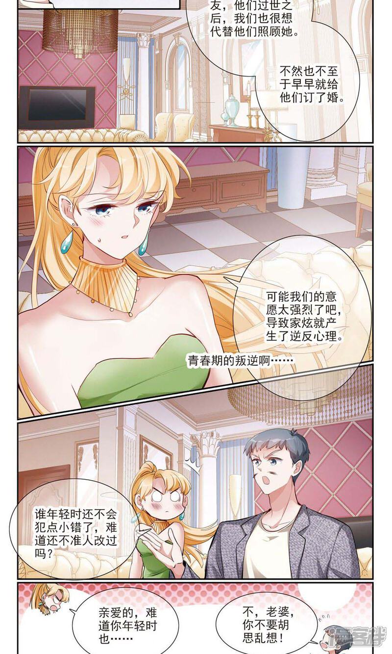 《我的私人恋爱导师》第9话1 复合？ 第10页