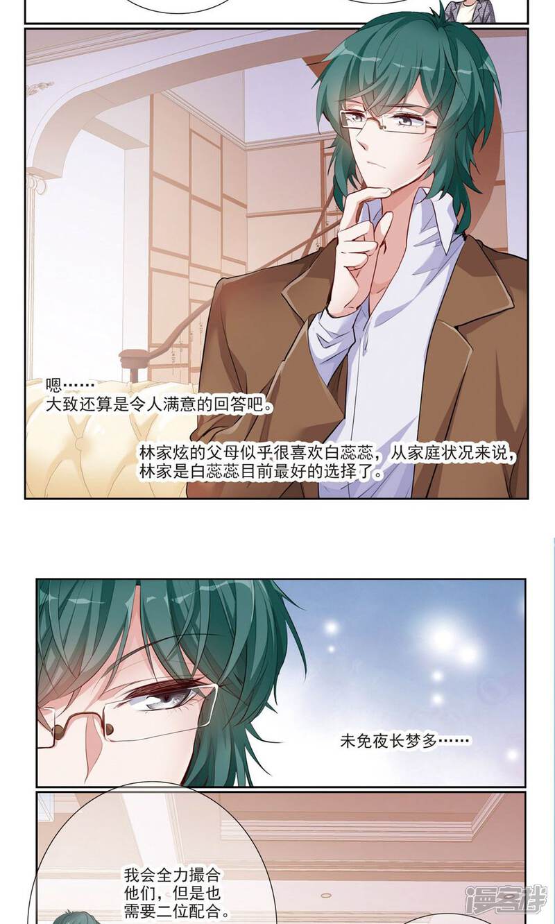 《我的私人恋爱导师》第9话1 复合？ 第11页