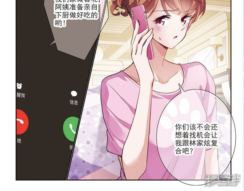 《我的私人恋爱导师》第9话1 复合？ 第13页
