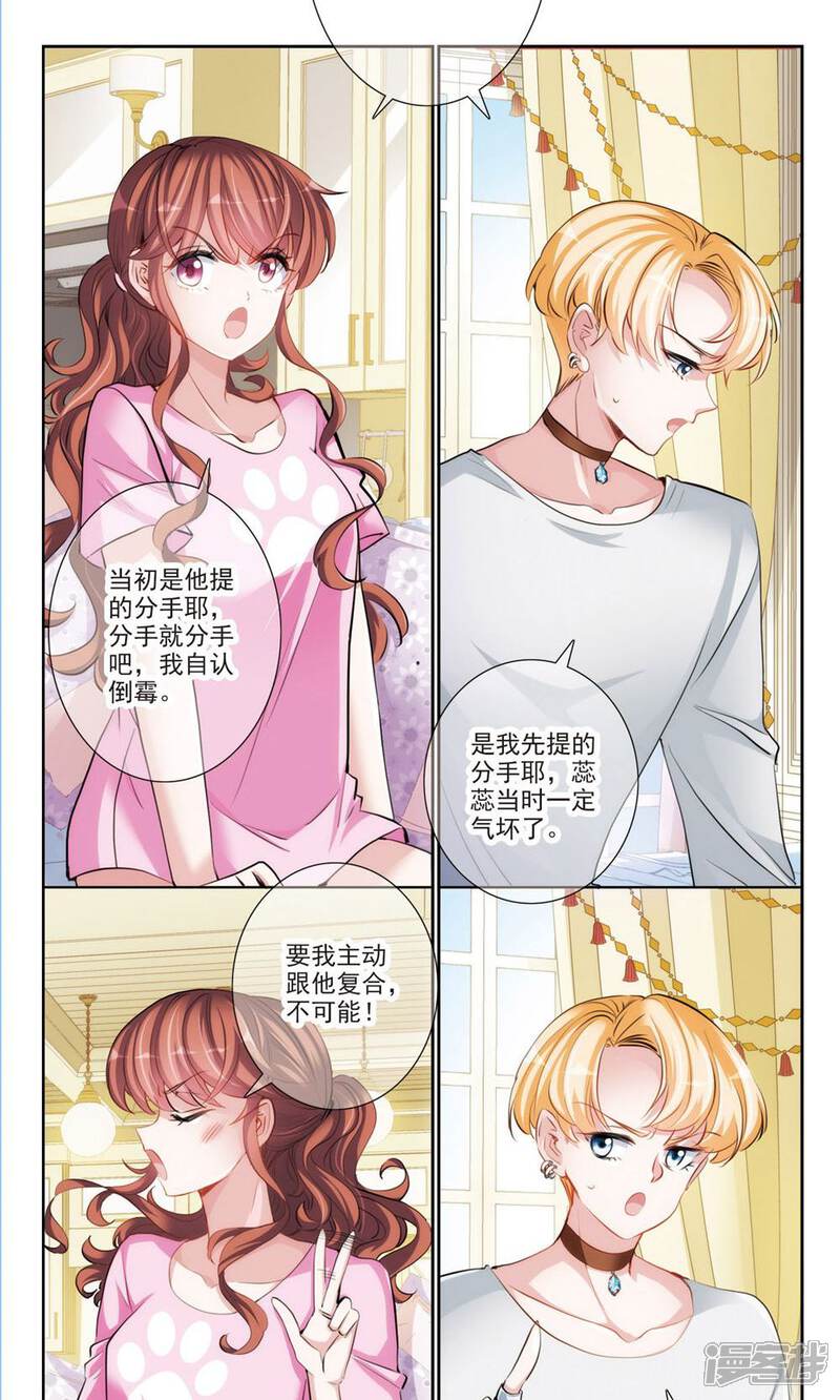 《我的私人恋爱导师》第9话1 复合？ 第2页