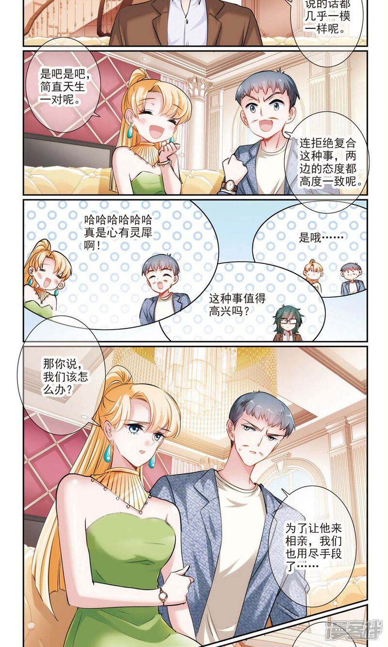 《我的私人恋爱导师》第9话1 复合？ 第4页