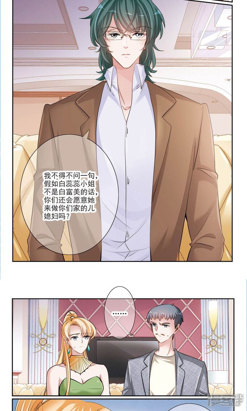 《我的私人恋爱导师》第9话1 复合？ 第7页