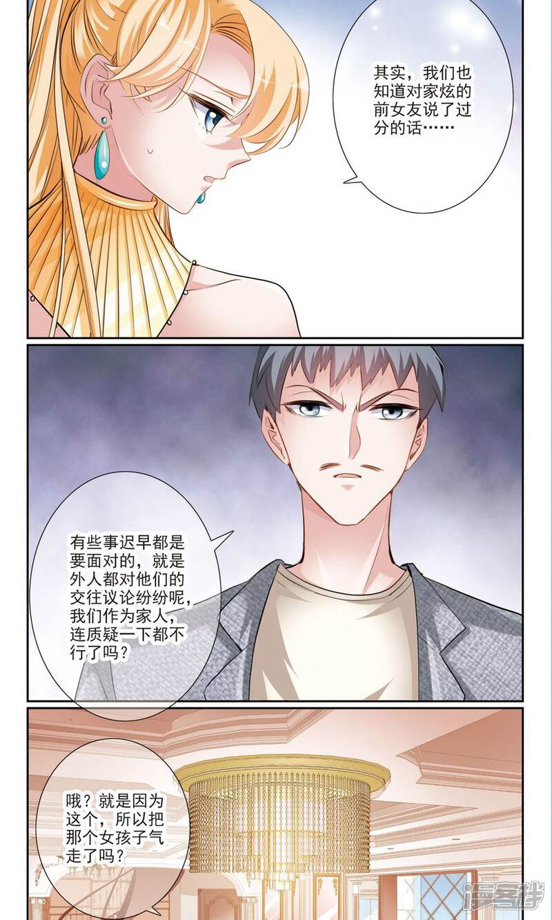 《我的私人恋爱导师》第9话1 复合？ 第8页