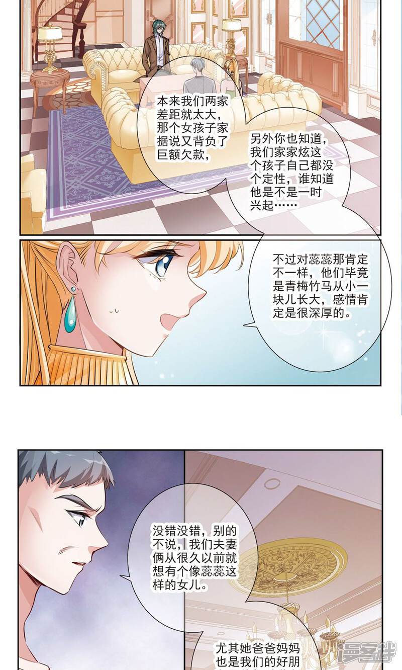 《我的私人恋爱导师》第9话1 复合？ 第9页