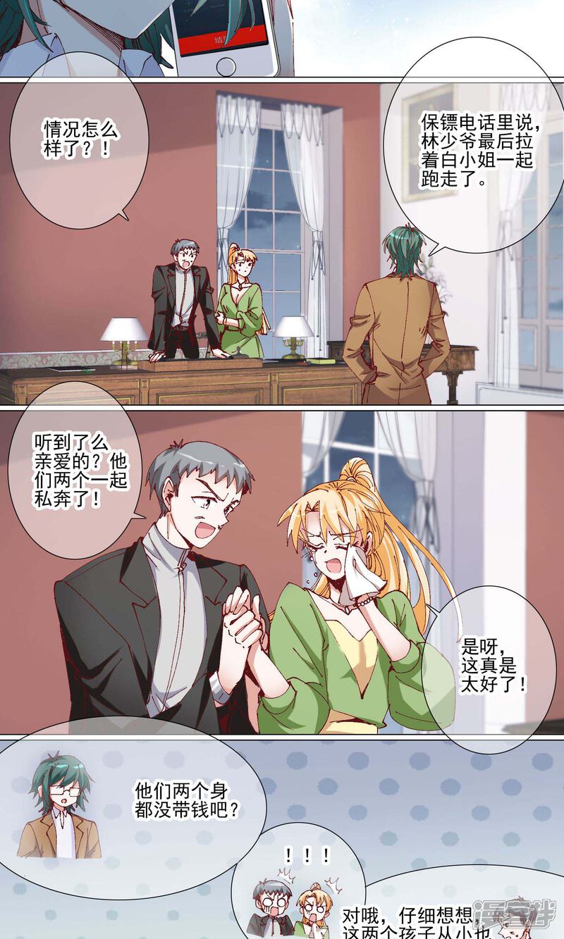 《我的私人恋爱导师》第10话 私奔？ 第10页