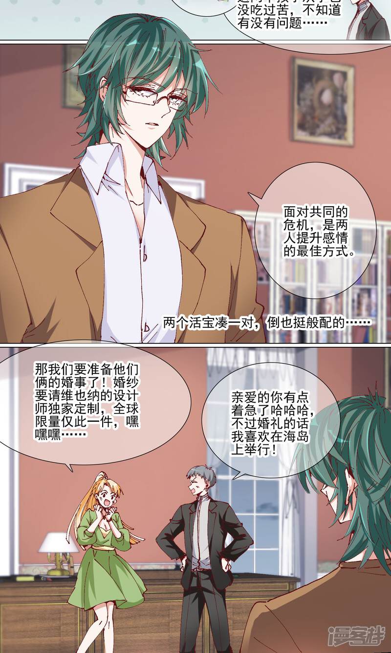 《我的私人恋爱导师》第10话 私奔？ 第11页