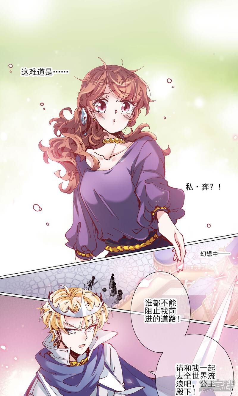 《我的私人恋爱导师》第10话 私奔？ 第2页